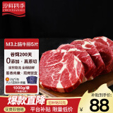淳鲜四季PLUS会员联名 安格斯M3原切牛排5片上脑套餐净重1kg 澳洲牛肉生鲜