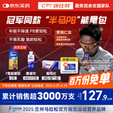 康比特加速半马PB套餐 珍膝版能量胶5支+赛速饮2袋+酸轻片1盒新老包装随机发