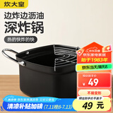 炊大皇油炸锅+沥油架 20cm日式天妇罗 不粘锅平底锅铁锅 奶锅小汤锅