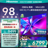 海信电视98E3Q Pro 98英寸 高分区MiniLED控光高刷 世俱杯官方电视机 98E3Q-PRO 国家补贴 98/100