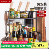 美厨（maxcook）厨房置物架 黑色不锈钢二层刀架调料瓶砧板架橱柜层架挂钩MCWA953