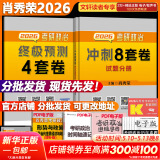 【精讲精练现货】肖秀荣考研政治2026 肖秀荣1000题精讲精练 可搭徐涛腿姐张宇李永乐汤家凤张剑考研真相 肖秀荣 肖四肖八(8套卷+4套卷)
