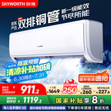 创维京东严选空调1.5匹新一级能效畅享风好省电 国家补贴变频冷暖卧室挂机KFR-33GW/V3GB1A-N1以旧换新