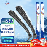 澳冶马自达2劲翔/15款至今海马S5无骨雨刮器原厂原车前雨刷1对装24/14