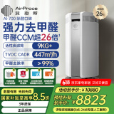 艾泊斯（AirProce） 空气净化器 除甲醛除雾霾家用装修除异味高CCM 智能数字监测AI-700 银色