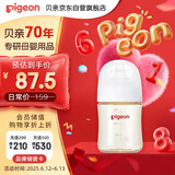贝亲（Pigeon）新生婴儿 防胀气宽口径PPSU奶瓶 160ml AA261 SS号 0个月+