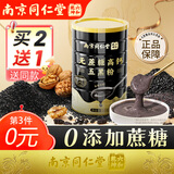 南同九坊高钙黑芝麻粉黑豆黑米黑桑椹核桃五黑粉芝麻糊营养早餐代餐粉520g
