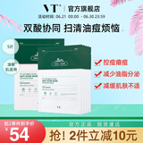 VT双酸祛痘面膜控油褪红舒缓油敏肌温和保湿补水积雪草干皮焕嫩