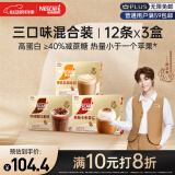 雀巢（Nestle）咖啡浓系列减蔗糖奶咖混合口味囤货装12条*3盒陈立农同款