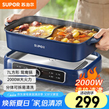 苏泊尔（SUPOR）电火锅 电煮锅 火锅专用锅 分体式家用多功能涮肉鸳鸯电热锅 7L电炖锅多用途锅H3925FK872Y