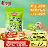 美丽雅儿童一次性手套食品级100双 独立包装加厚3-6岁小孩幼儿宝宝手套