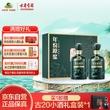 古井贡酒 年份原浆古20蛇年生肖版 浓香型白酒 52度 500ml*2瓶 礼盒装