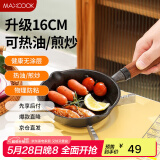 美厨（maxcook）油泼面热油小锅 铸铁无涂层平底锅16CM 迷你泼油锅MCJ5861