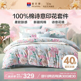 富安娜 四件套 100%纯棉 全棉印花床品套件  单双人床单被套 203*229cm