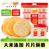 米多奇雪饼402g 雪米饼膨化零食休闲零食 食品饼干糕点