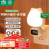 雷士（NVC）小夜灯时钟婴儿喂奶灯卧室床头遥控可充电七夕情人节礼品3种色温