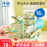 子初婴儿洋甘菊湿巾 宝宝护肤湿纸巾手口柔湿巾 新生儿擦屁屁湿纸巾 8抽 16包