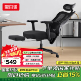 黑白调（Hbada）P1人体工学椅电脑椅子人工力学座椅久坐办公椅电竞椅学习椅 顶配