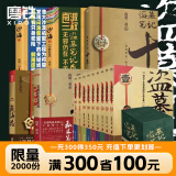 【全21册】盗墓笔记全套正版21册套装合集南派三叔雨村笔记123十年藏海花吴邪的私家笔记书重启原著花夜前行覆雪归途老九门沙海悬疑推理小说磨铁图书正版包邮 【14册】盗墓笔记9册+十年+藏海花+沙海+吴