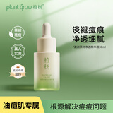 植树（plant grow）三代澳洲茶树精油祛痘精华液30ml 均匀肤色控油补水保湿护肤品
