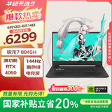 华硕天选5 15.6英寸 高性能游戏本 笔记本电脑(锐龙7 R7-8845H 16G 512G RTX4050 高色域)灰