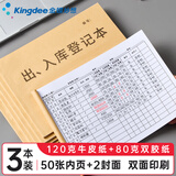 金蝶（kingdee）出入库登记本记账本明细商品进货出货记账本通用店铺营业收入手帐记录本库房明细分类账本C2129
