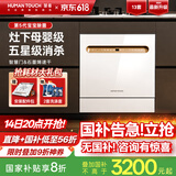 慧曼【国补】美国HUMANTOUCH天女B2灶下洗碗机家用13套 自动开关烘干门嵌入式智能洗碗机台式一体 B2Pro+（石墨烯+智慧门速烘）白/黑