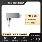 CAYIN Cayin凯音斯巴克PH-35X 转接线3.5mm公转4.4mm母平衡转接头