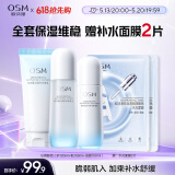 欧诗漫（OSM）沁润舒活套装(洁100g+水120ml+乳100ml)补水保湿护肤品520送女友