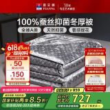 富安娜蚕丝被100%蚕丝被子A类抑菌冬季被芯双人冬厚被约6斤203*229cm