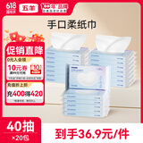 五羊（FIVERAMS）婴儿保湿云柔巾40抽*20包 新生儿柔纸巾乳霜纸婴儿宝宝抽纸面巾纸