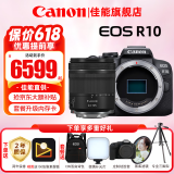 佳能（Canon）R10微单相机  4K数码高清入门级家用旅游vlog视频拍摄 r10小型专业照相机 R10+RF24-105 STM镜头【全能变焦】 套餐一【含64G卡 相机包 799摄影大礼包等】