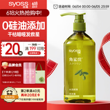 丝蕴（syoss）洗发水角鲨烷水润顺滑洗发露680ml 补水改善毛躁无硅油洗头膏
