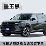 GOOT别克昂科威splus补漆笔墨玉黑汽车专用星空紫车漆修复自喷漆套装 墨玉黑 【推荐套装】色漆+光油+补土套装