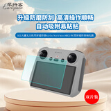早行客双片装 DJI大疆无人机 RC/RC2带屏遥控器带屏遥控器御4Pro/Air3s/mini4/Mavic4钢化膜高清屏幕膜