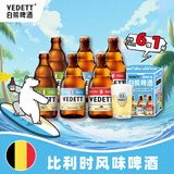 白熊（VEDETT）白熊+玫瑰红+接骨木 精酿啤酒  礼盒装 