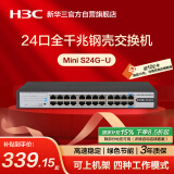 华三（H3C）24口千兆交换机 非网管企业级交换器 网络网线分线器分流器 自带挂耳Mini S24G-U