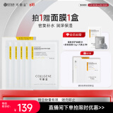 可丽金（COLLGENE）Human-like重组胶原蛋白安护修护面膜25g*5片/盒