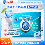 家安家安酵素洗衣机槽清洁泡腾片6片装240g 滚筒波轮洗衣机清洁除垢剂