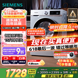 西门子（SIEMENS）iQ300 10公斤滚筒洗衣机全自动 智能除渍 强效除螨 羊毛洗 15分钟快洗  108AW 家电国家补贴