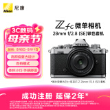 尼康（Nikon）Zfc 微单数码相机 (Zfc)微单套机（Z 28mm f/2.8 (SE) 微单镜头) 银黑色 4K超高清视频