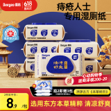 德佑痔疮湿厕纸家庭装64抽*6包 护理清洁湿纸巾湿巾 清凉缓痛有痔专享