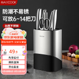 美厨（maxcook）刀架刀座 筷子筒筷子架厨房置物架沥水架收纳架 MCZW4930