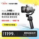 浩瀚卓越（hohem）M6 kit 云台稳定器 手机稳定器 手机云台 专业三轴防抖云台稳定器 直播支架 2年质保