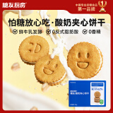 糖友厨房酸奶夹心饼干150g无糖精糖尿人粗粮代餐孕妇高膳食零食饱饱腹