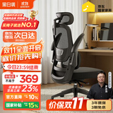 黑白调P1二代人体工学椅电脑椅子人工力学座椅久坐办公电竞椅学习椅国补