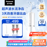 松下（Panasonic）冲牙器成人洗牙器水牙线超声波洁牙器牙齿冲洗器立式预防牙结石礼物送女友便携出游小白塔2.0 1520