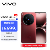 vivo X200 Ultra 12GB+512GB 红圈 蔡司三大定焦大师镜头 蓝图自研影像双芯 V单相机 AI手机