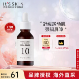 伊思（It’s skin）能量10精华原液VB 30ml 舒缓清爽紧实修护水润保湿韩国进口