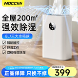 NOCCLILI除湿机/抽湿机【家电补贴】大除湿量 70-120㎡家用轻音防霉 抽湿器 吸湿器地下室档案室干燥机干衣 8L/天 180-320㎡ 遥控负离子净化除湿